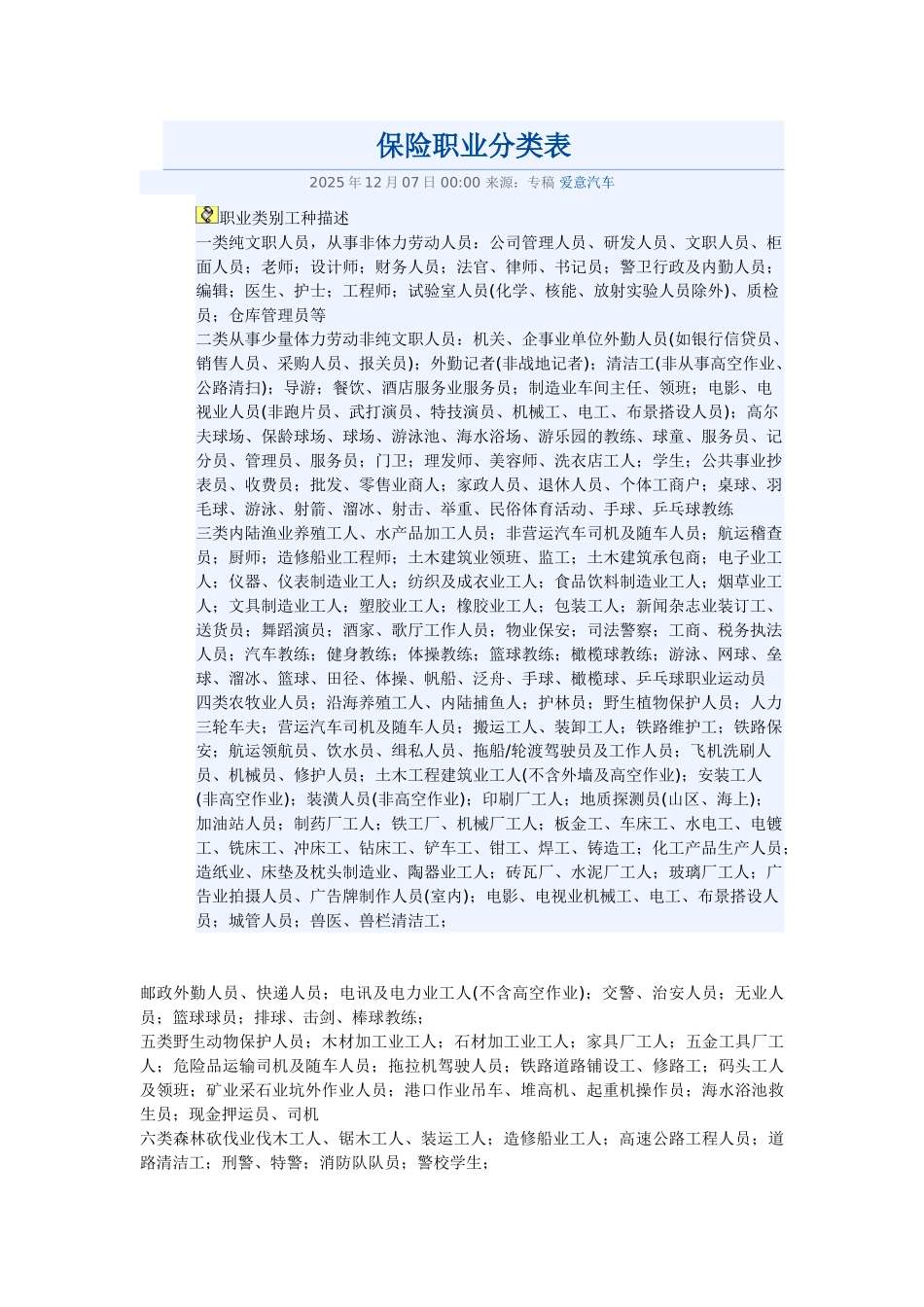 保险职业分类表_第1页