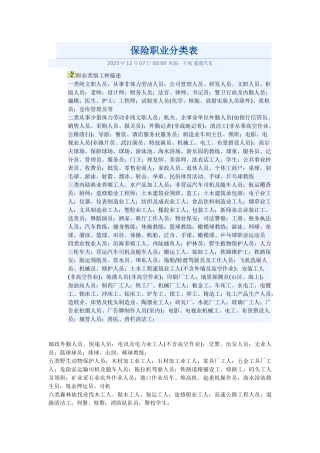 保险职业分类表