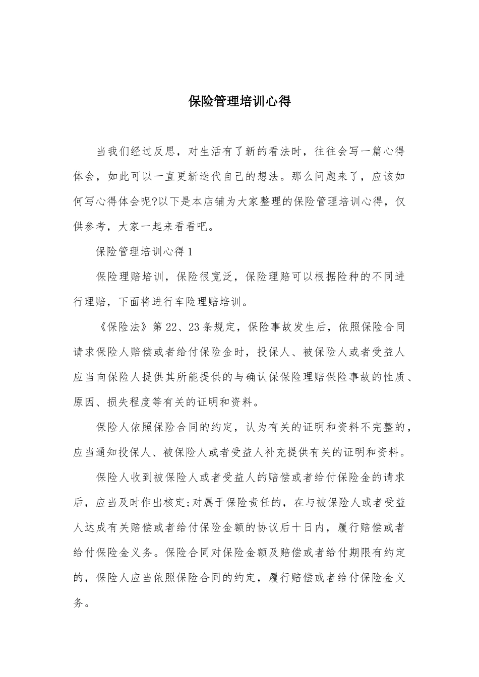 保险管理培训心得_第2页