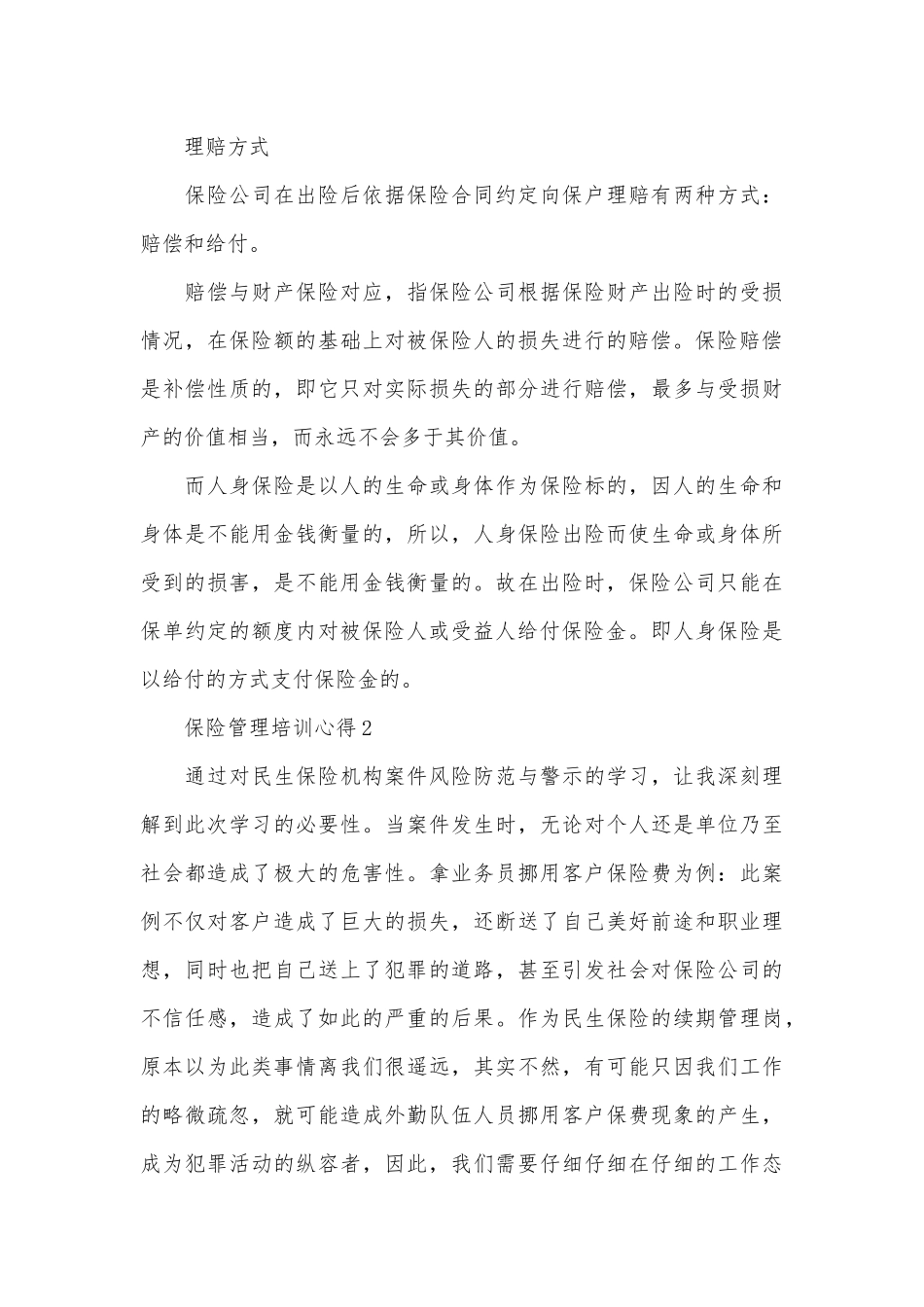 保险管理培训心得_第3页