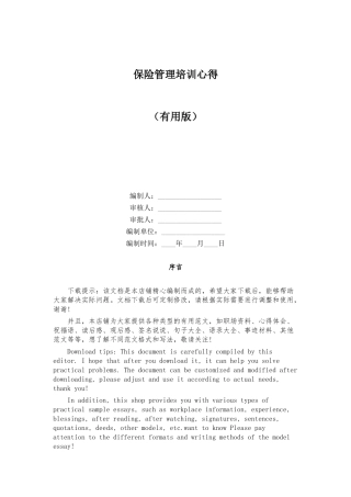保险管理培训心得