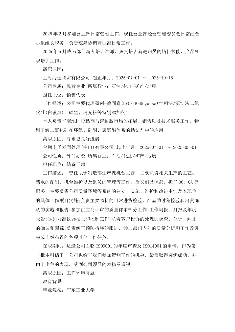 保险营销员个人简历范文_第2页