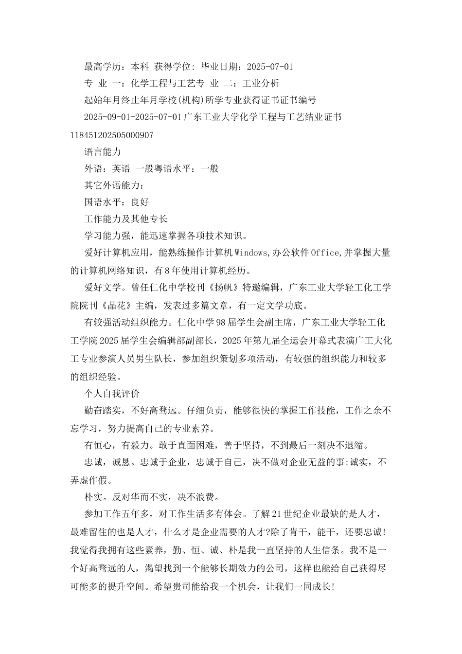 保险营销员个人简历范文_第3页