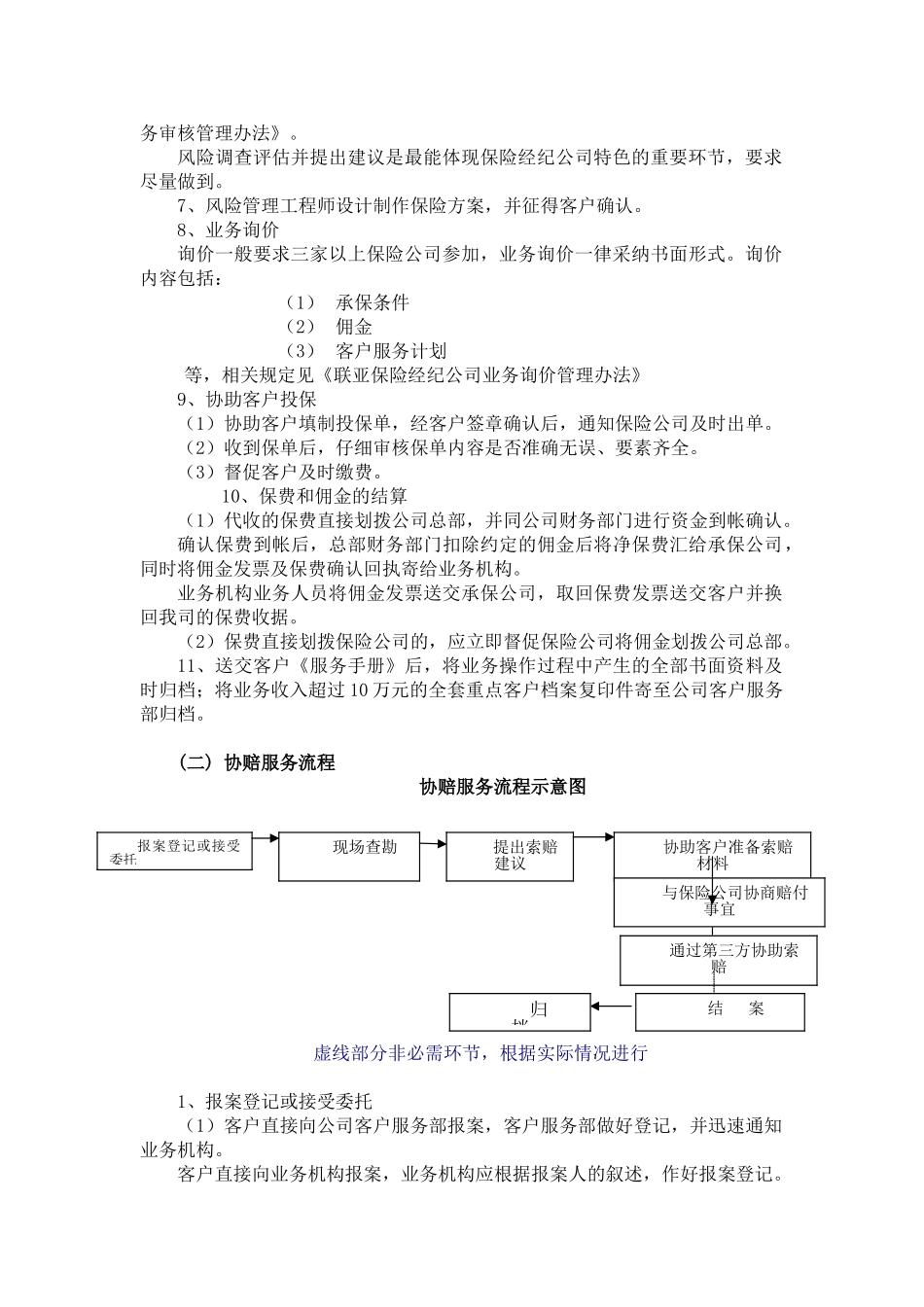 保险经纪公司业务操作规范流程_第2页