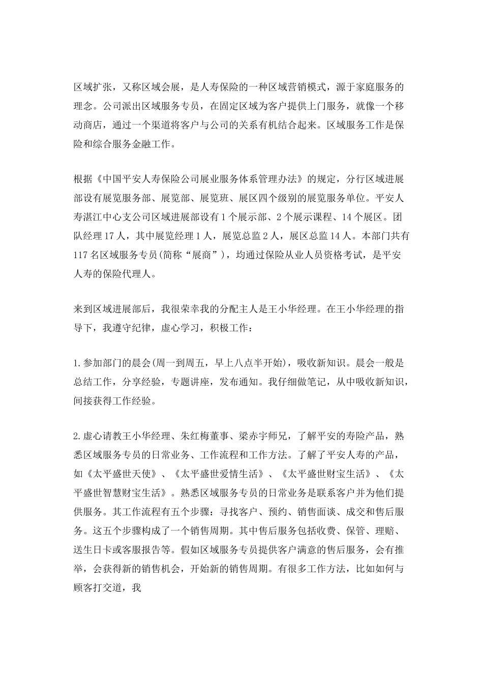 保险行业实习工作总结报告_第2页