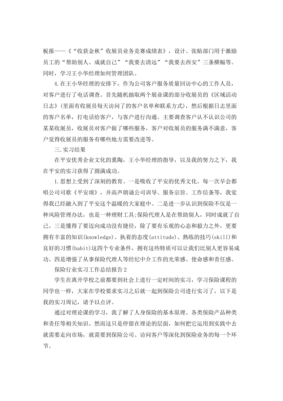 保险行业实习工作总结报告_第3页