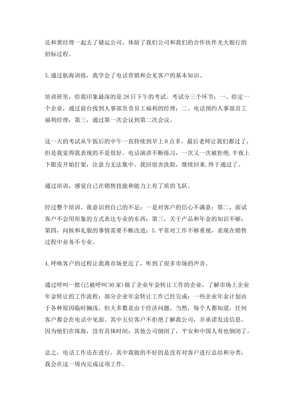 保险行业月度工作总结2025_第2页