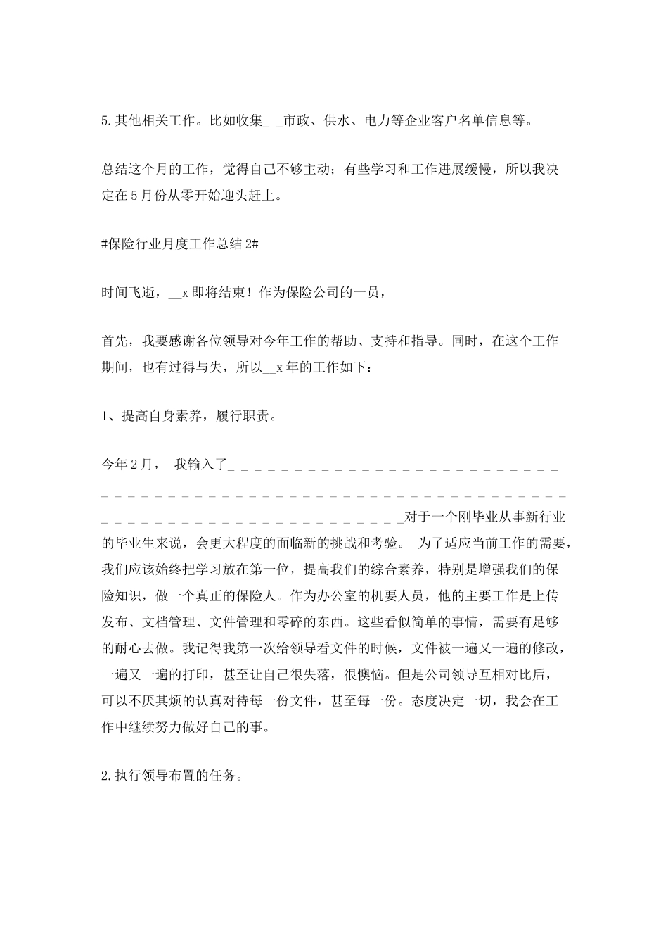 保险行业月度工作总结2025_第3页