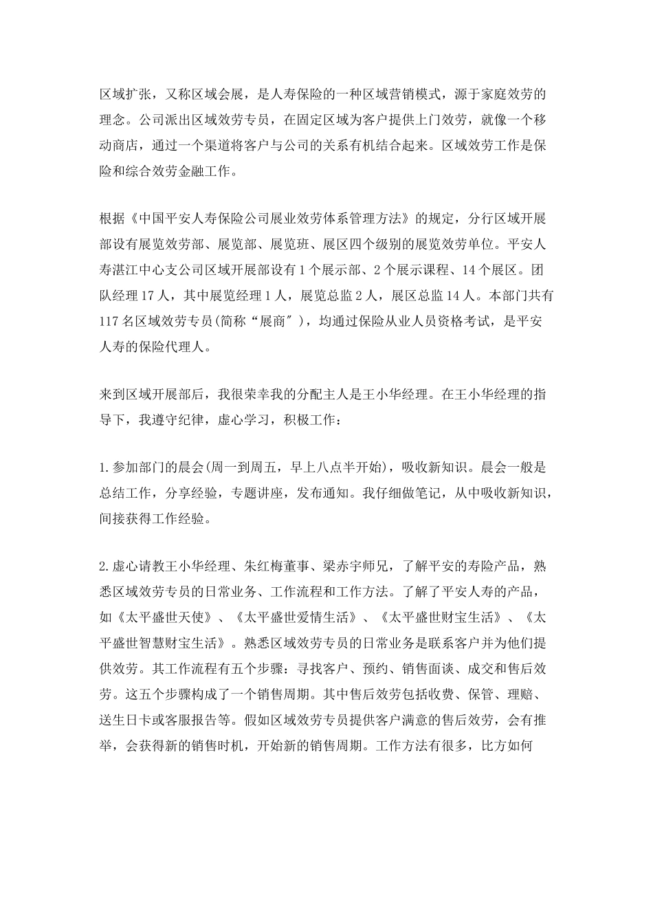 保险行业实习报告总结_第2页