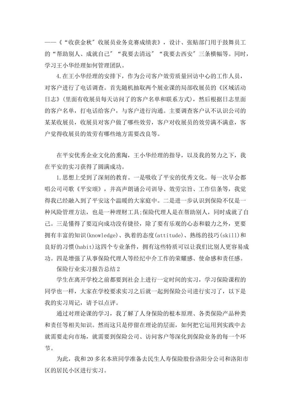 保险行业实习报告总结_第3页