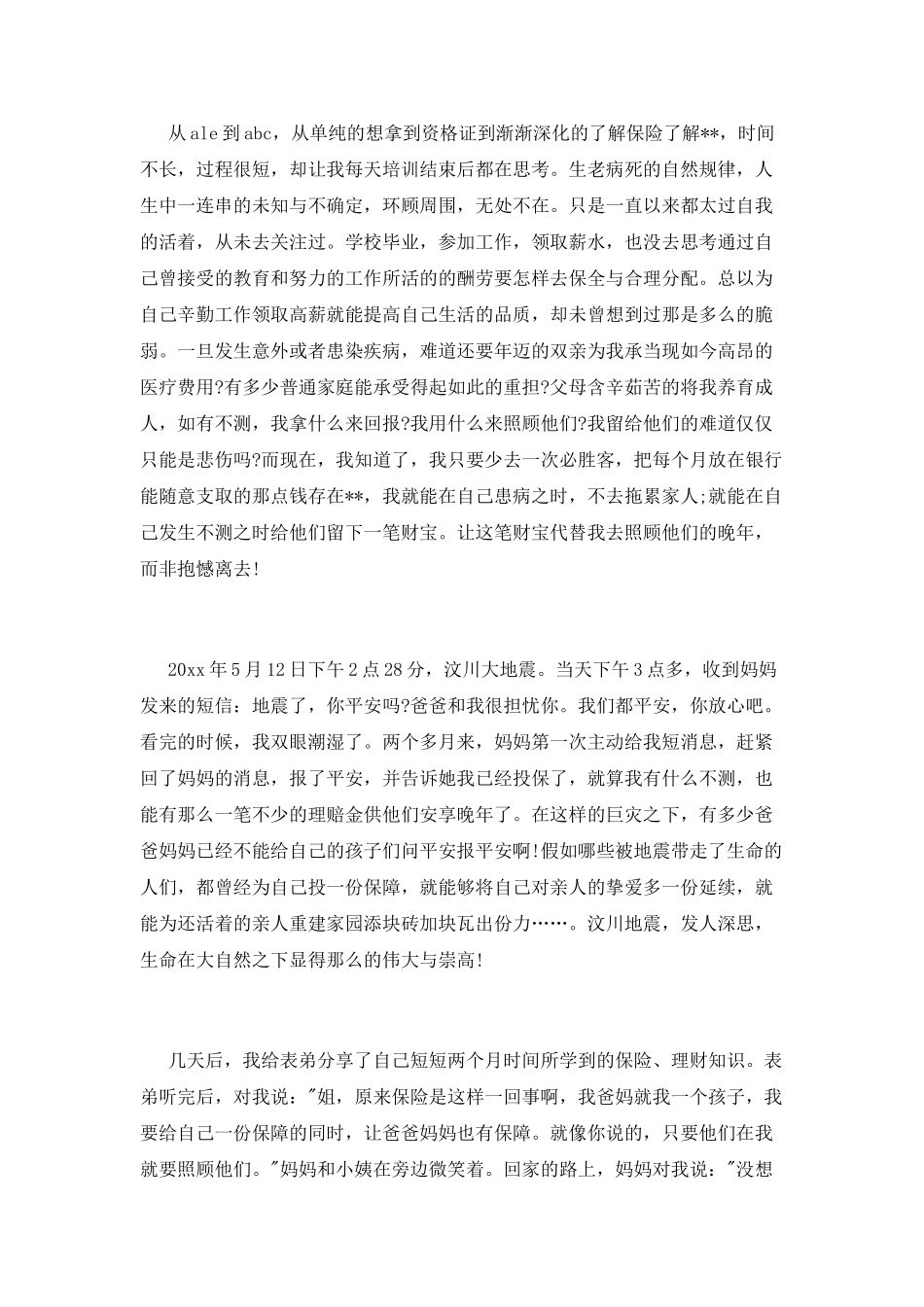 保险营销员演讲稿_第2页