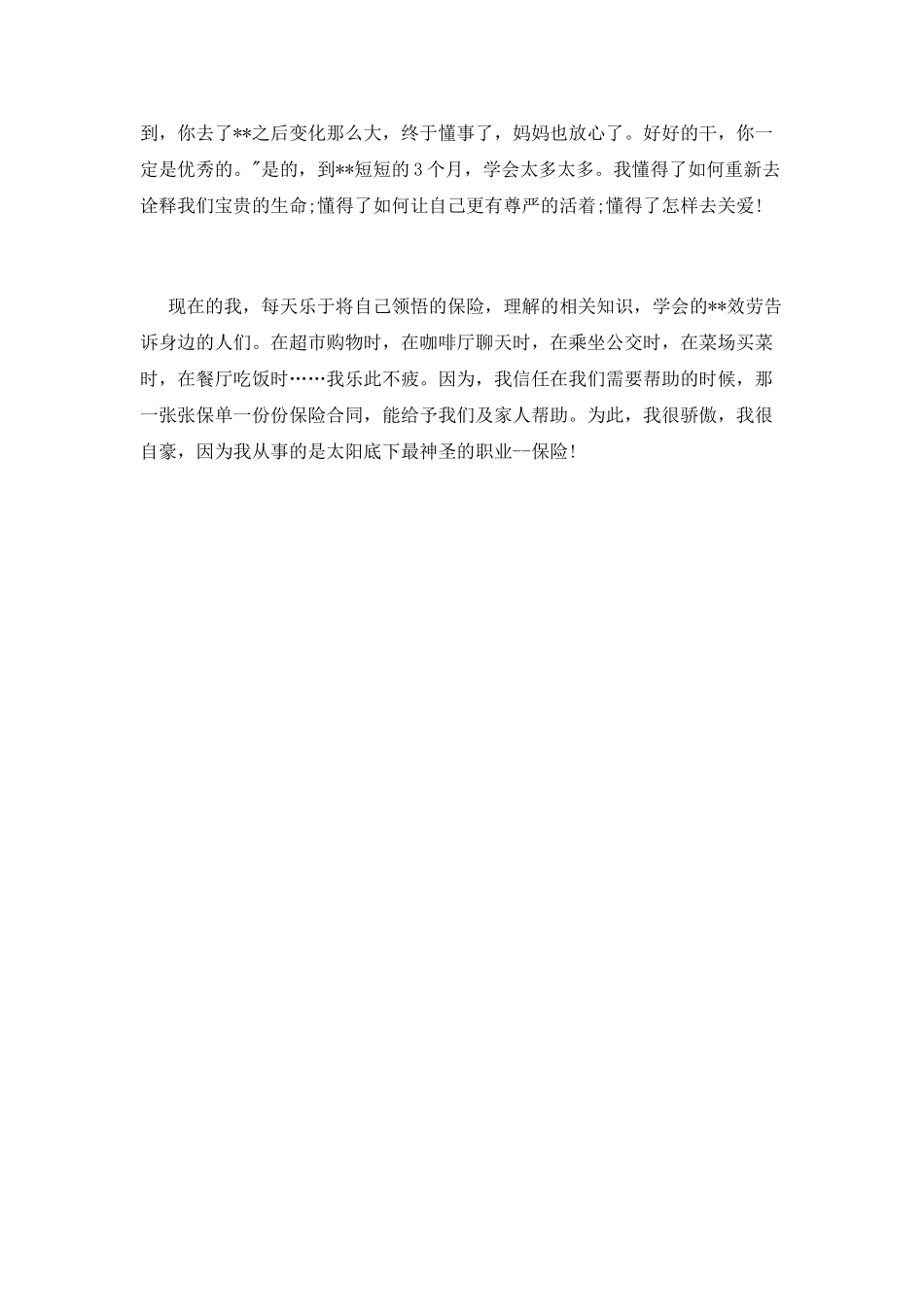 保险营销员演讲稿_第3页