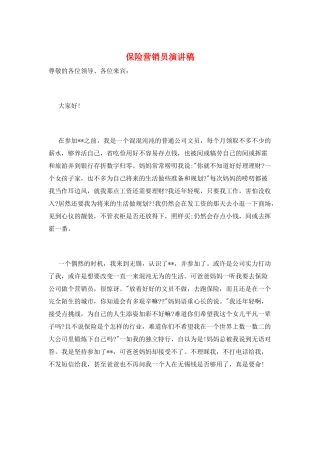 保险营销员演讲稿