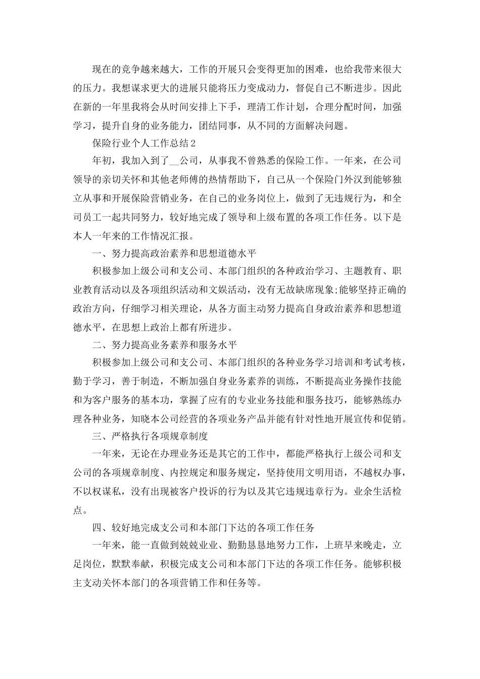 保险行业个人工作总结_第2页