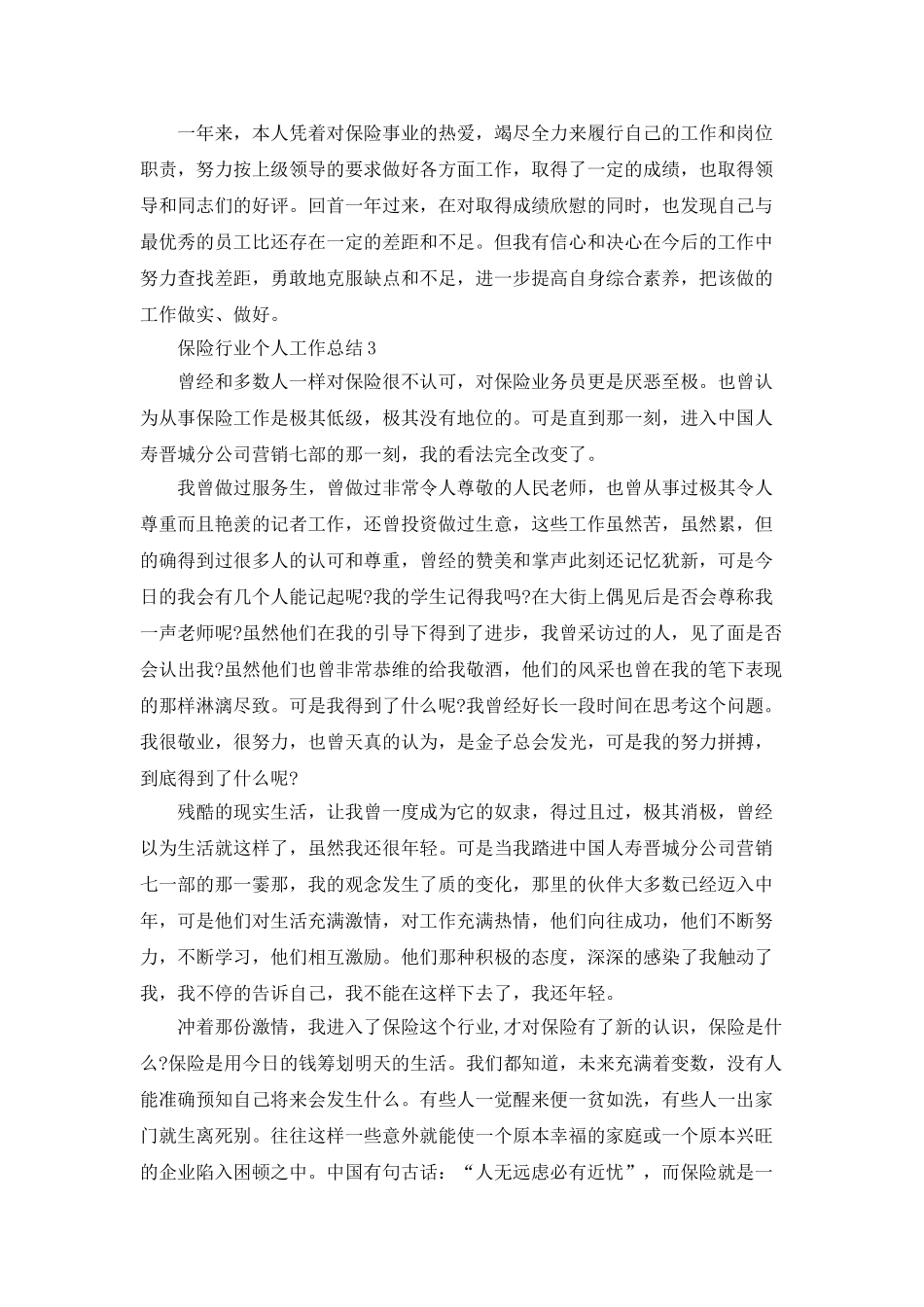 保险行业个人工作总结_第3页