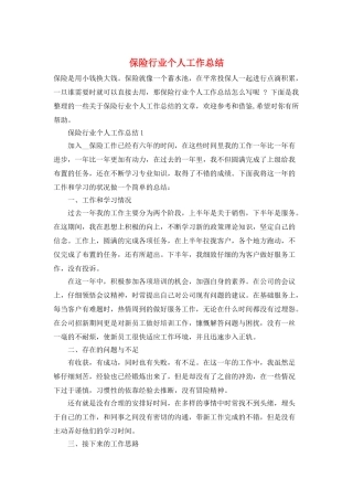 保险行业个人工作总结