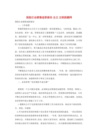 保险行业销售述职报告-全文-文档投稿网