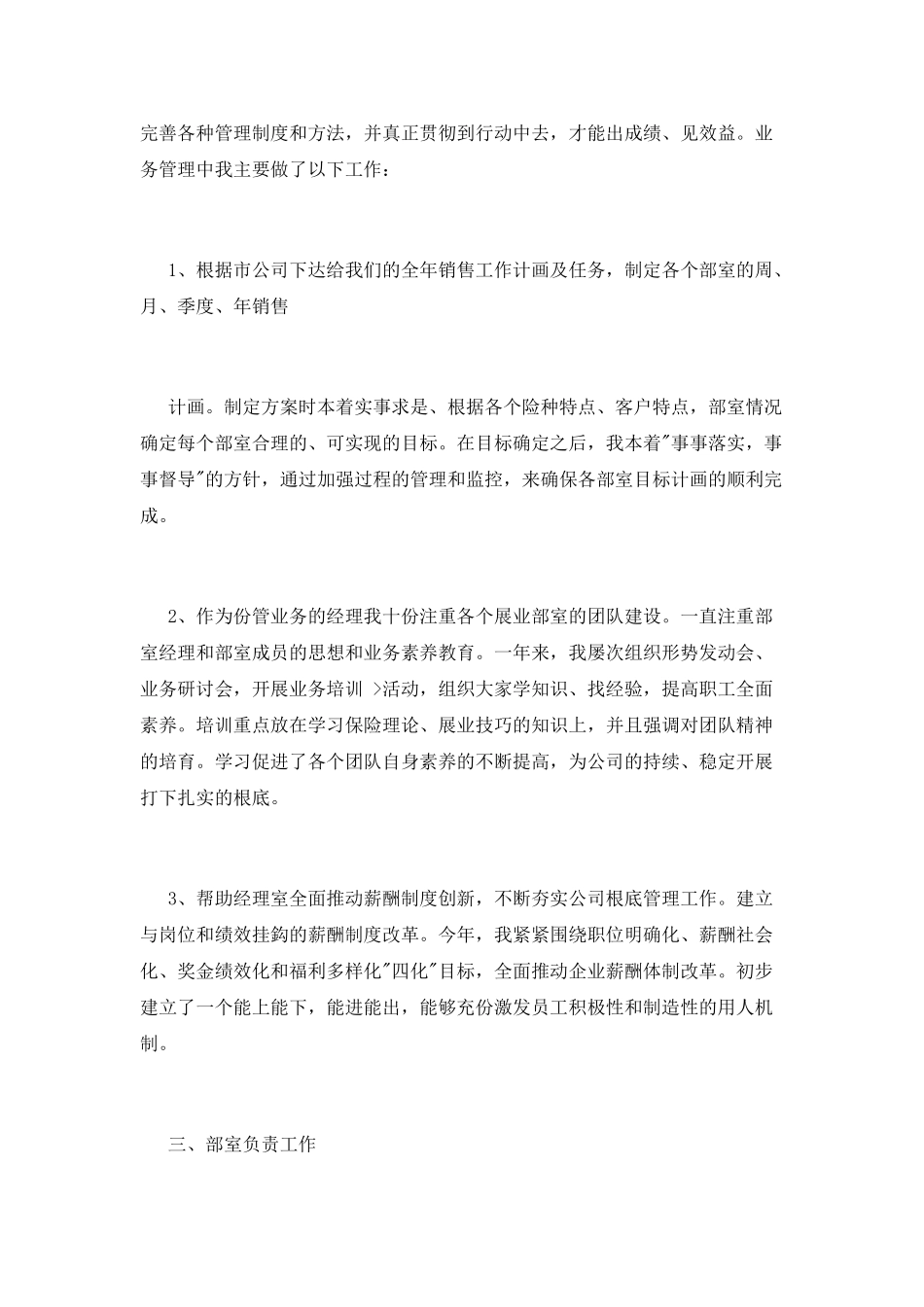 保险行业销售述职报告_第2页