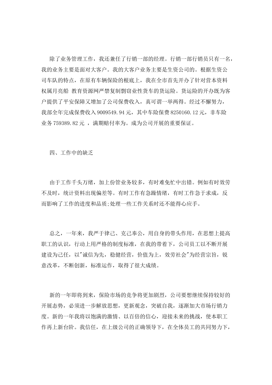 保险行业销售述职报告_第3页