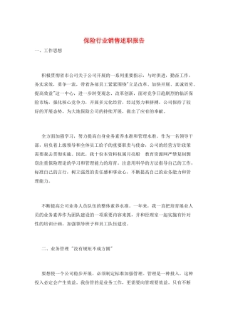保险行业销售述职报告