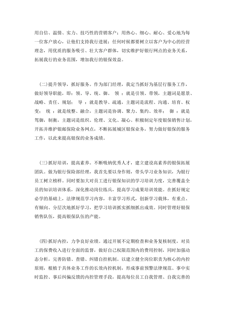 保险部经理优秀竞聘演讲稿_第3页