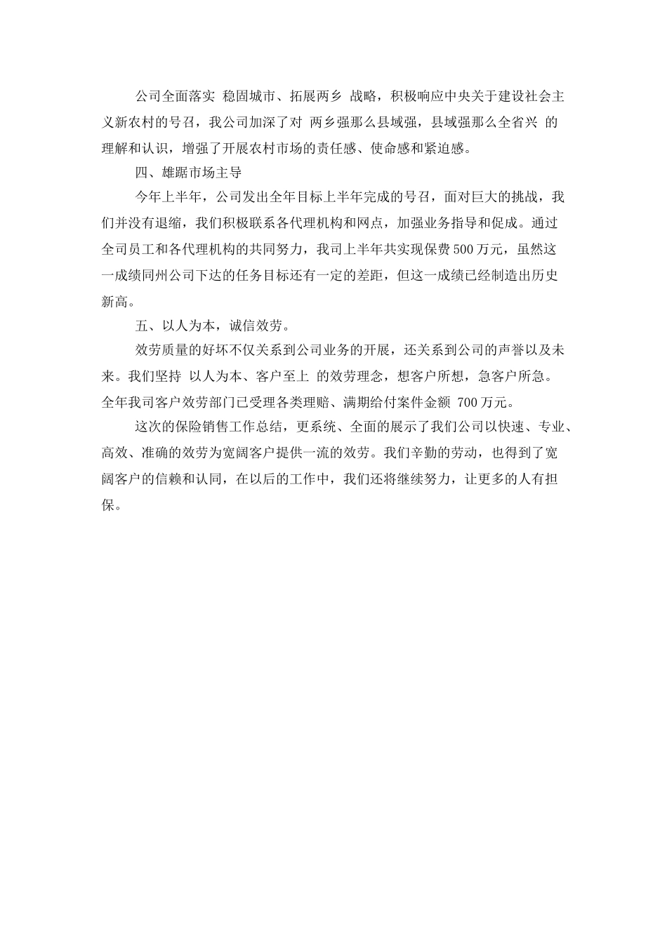 保险销售个人总结_第2页