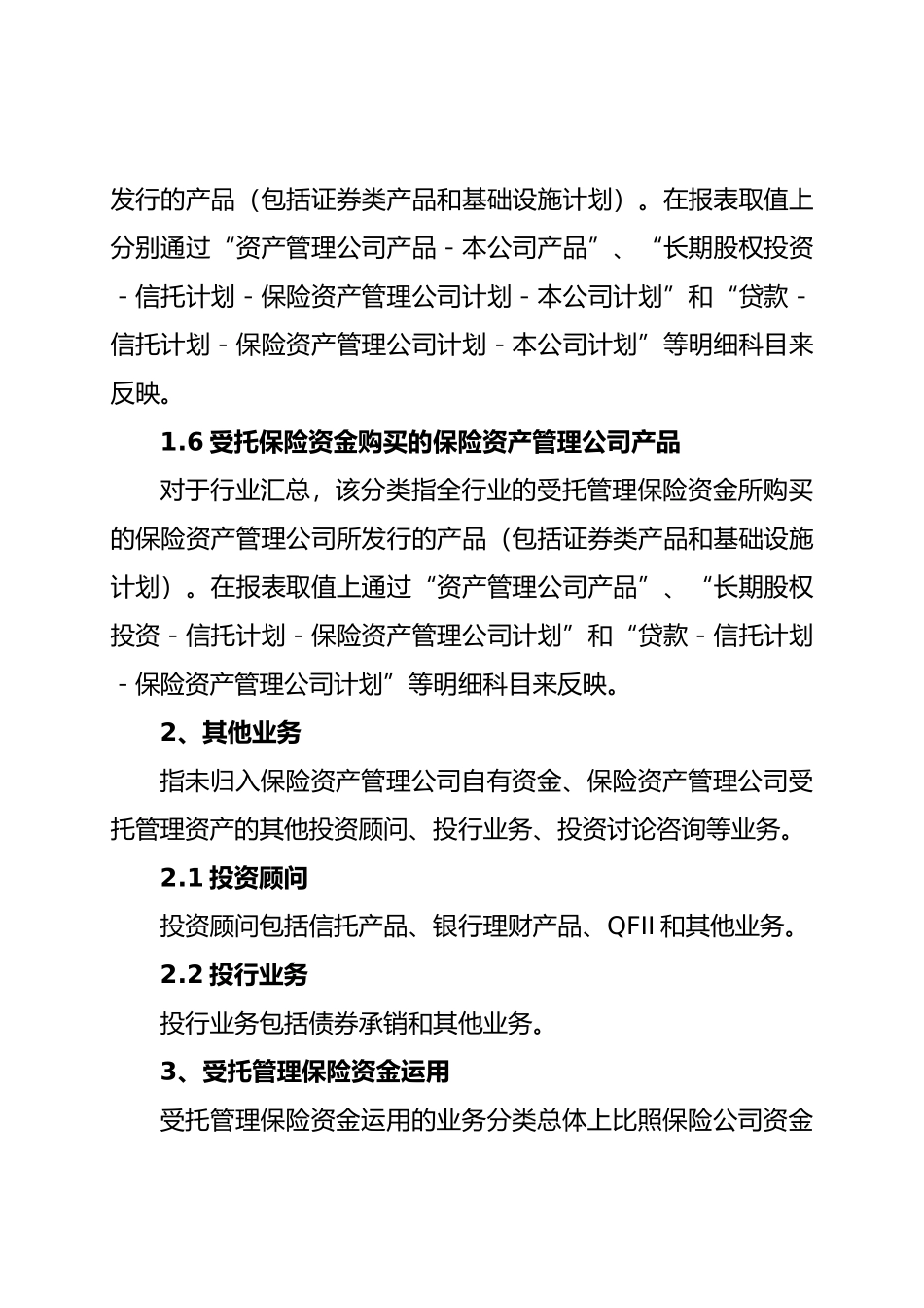 保险资产管理公司统计制度修订情况及口径说明0628_第3页