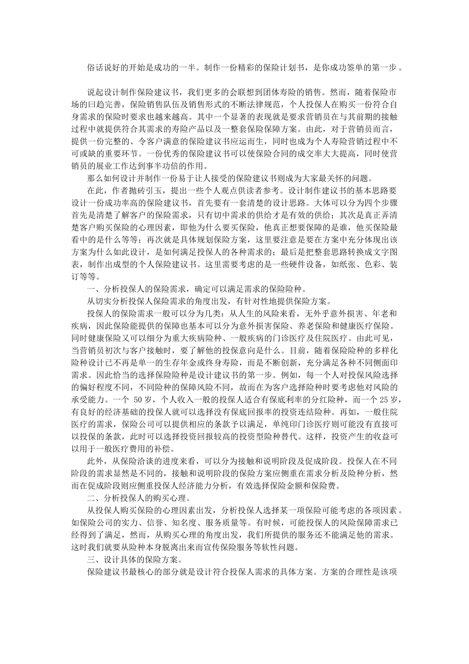 保险计划书制作_第1页