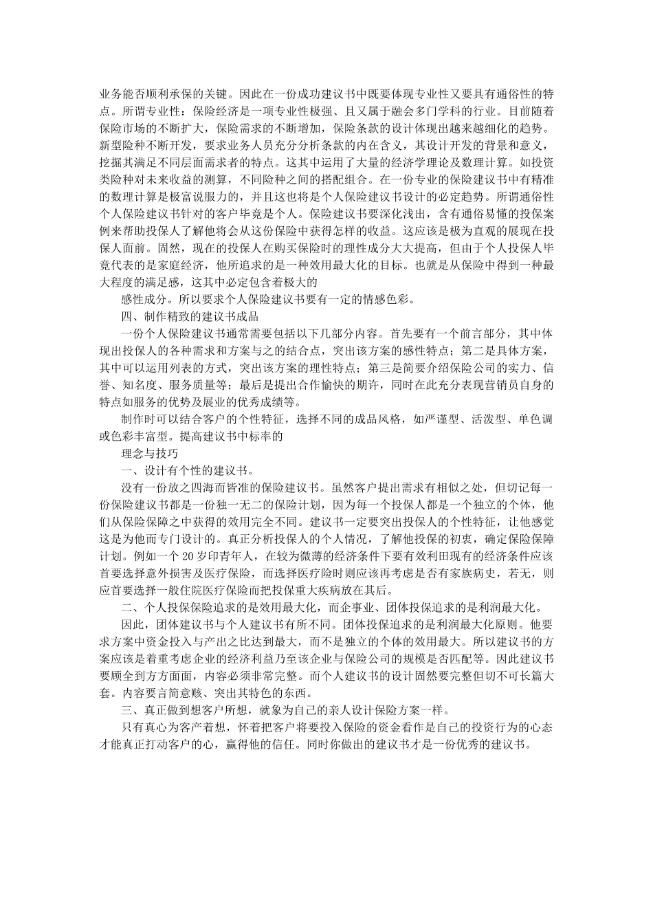 保险计划书制作_第2页