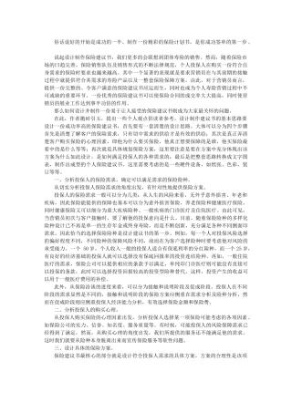 保险计划书制作