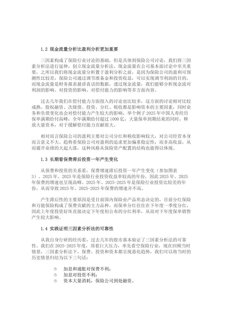 保险行业研究报告_第3页