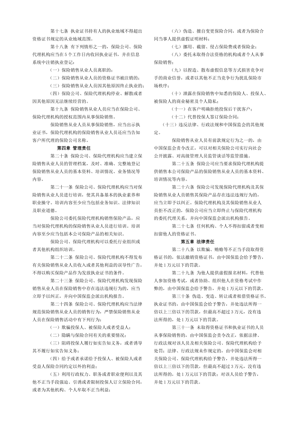 保险销售人员规定_第2页