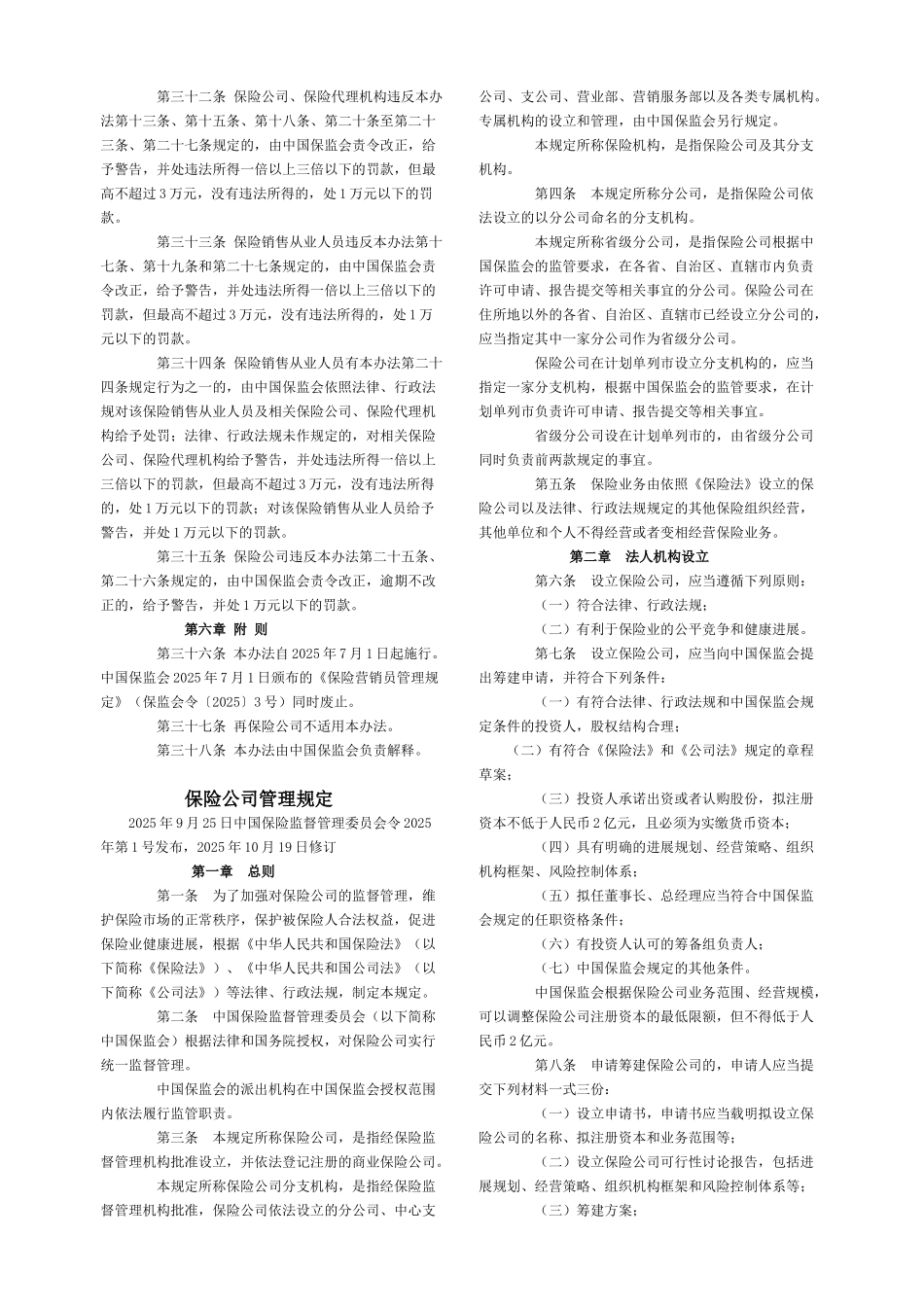 保险销售人员规定_第3页