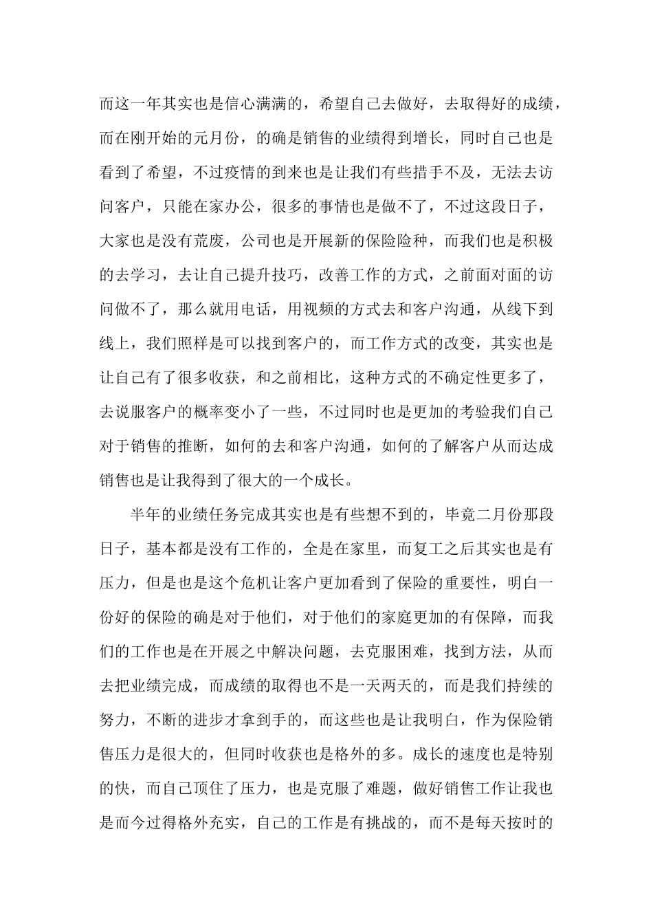 保险销售员个人工作总结5篇（精编版）_第3页