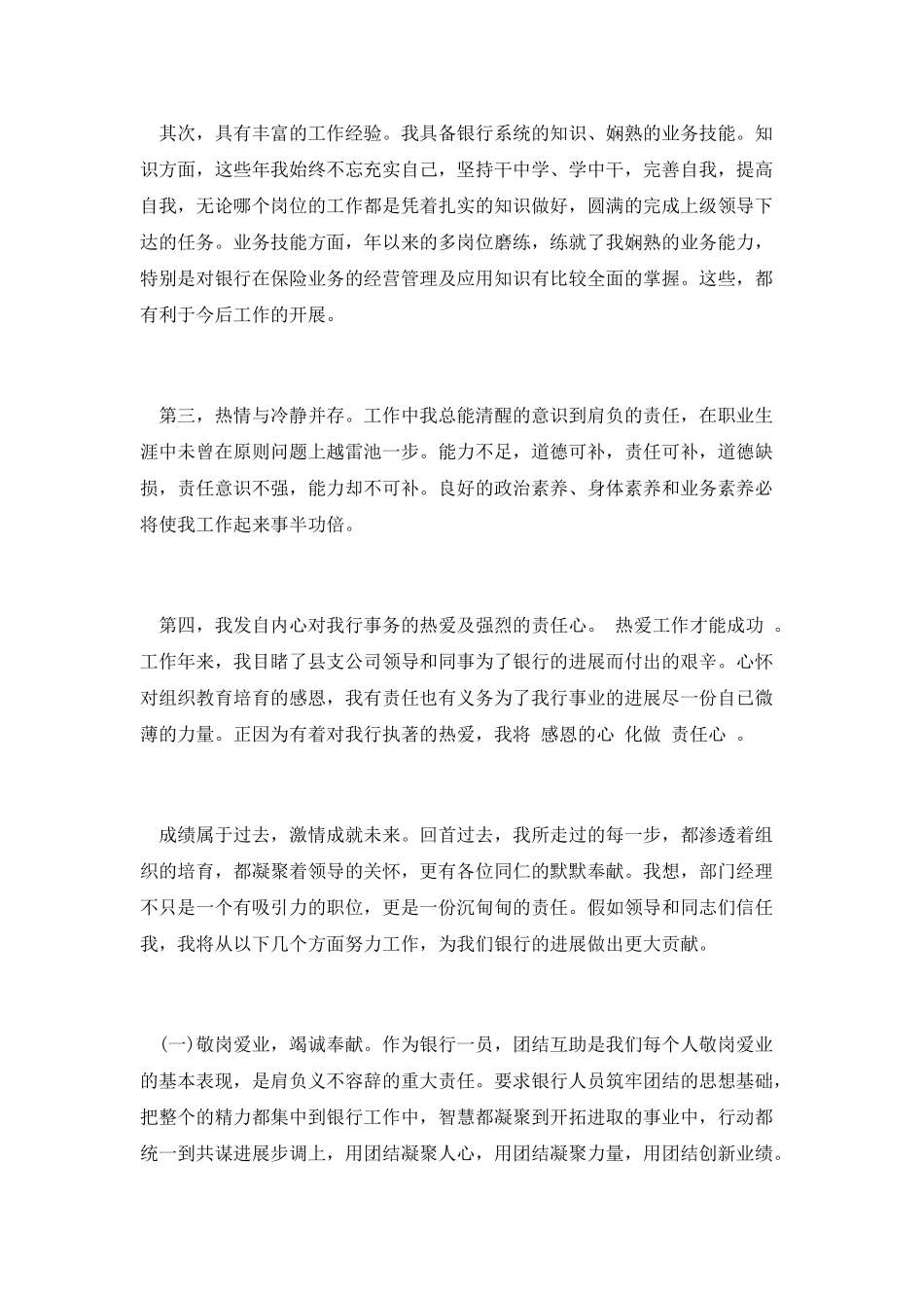 保险部经理优秀竞聘演讲_第2页