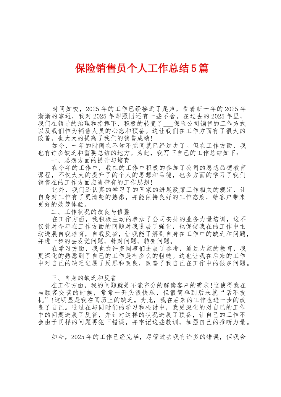 保险销售员个人工作总结5篇_第1页
