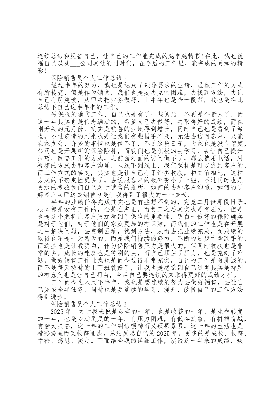 保险销售员个人工作总结5篇_第2页