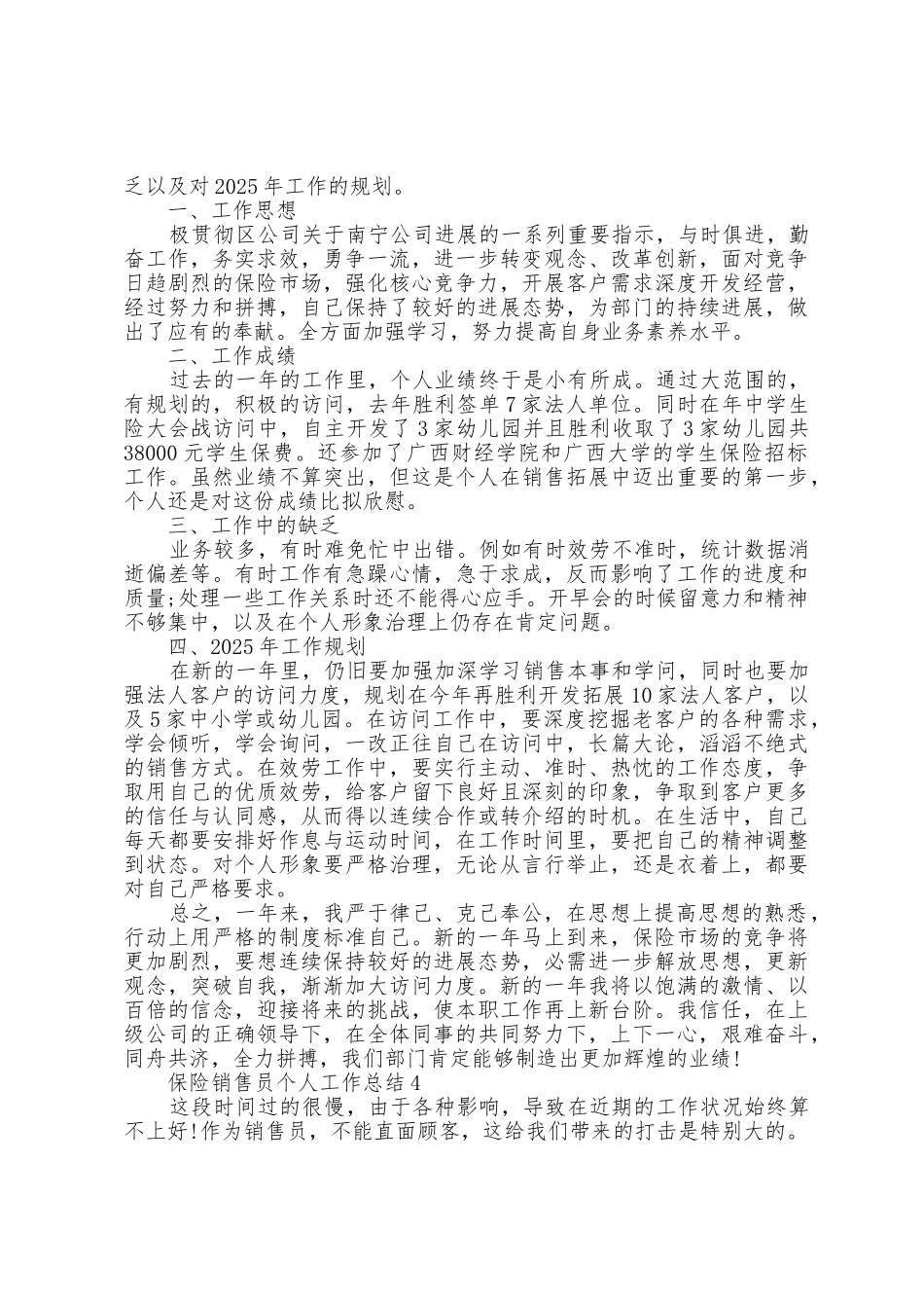 保险销售员个人工作总结5篇_第3页