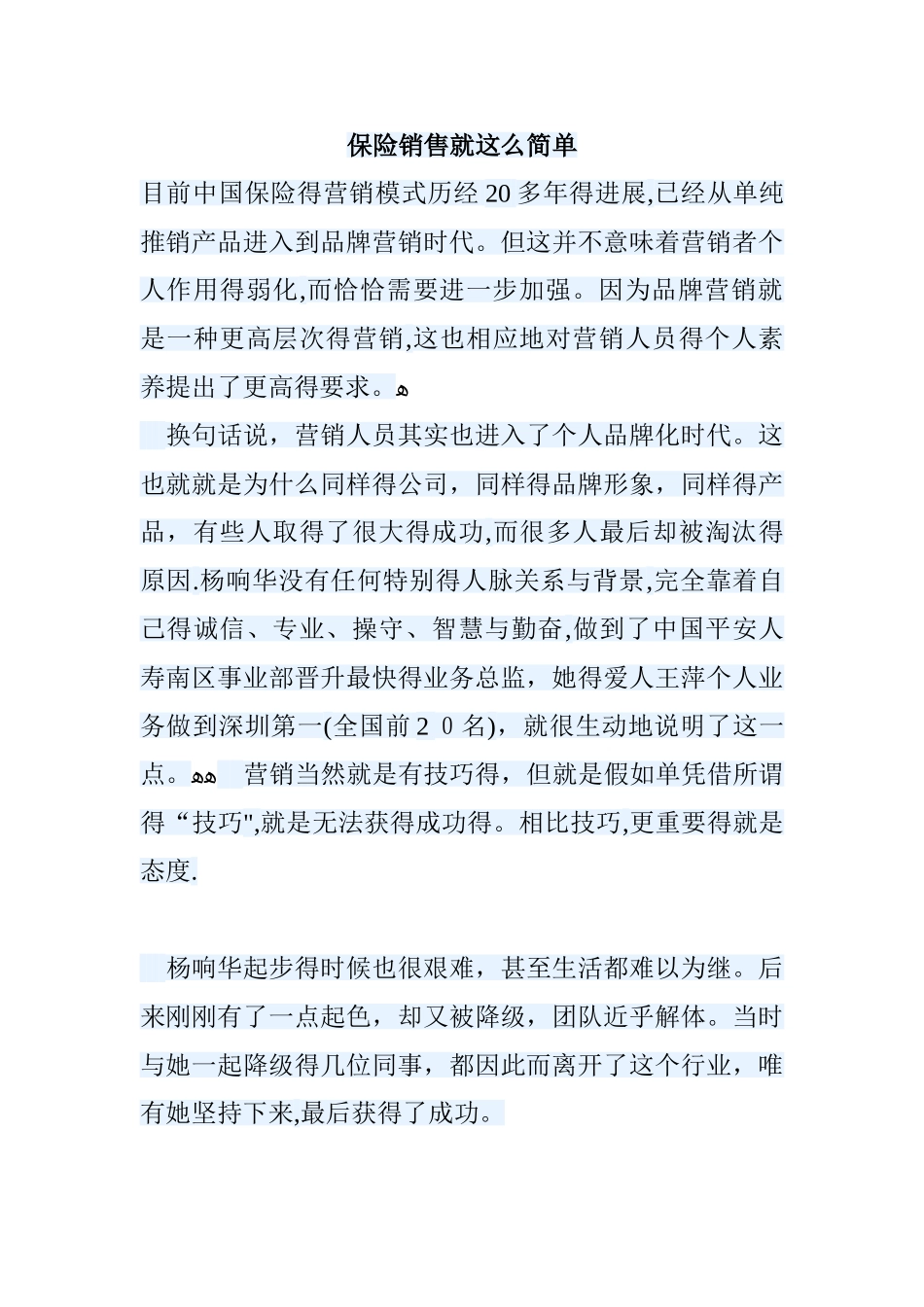 保险销售就这么简单_第1页