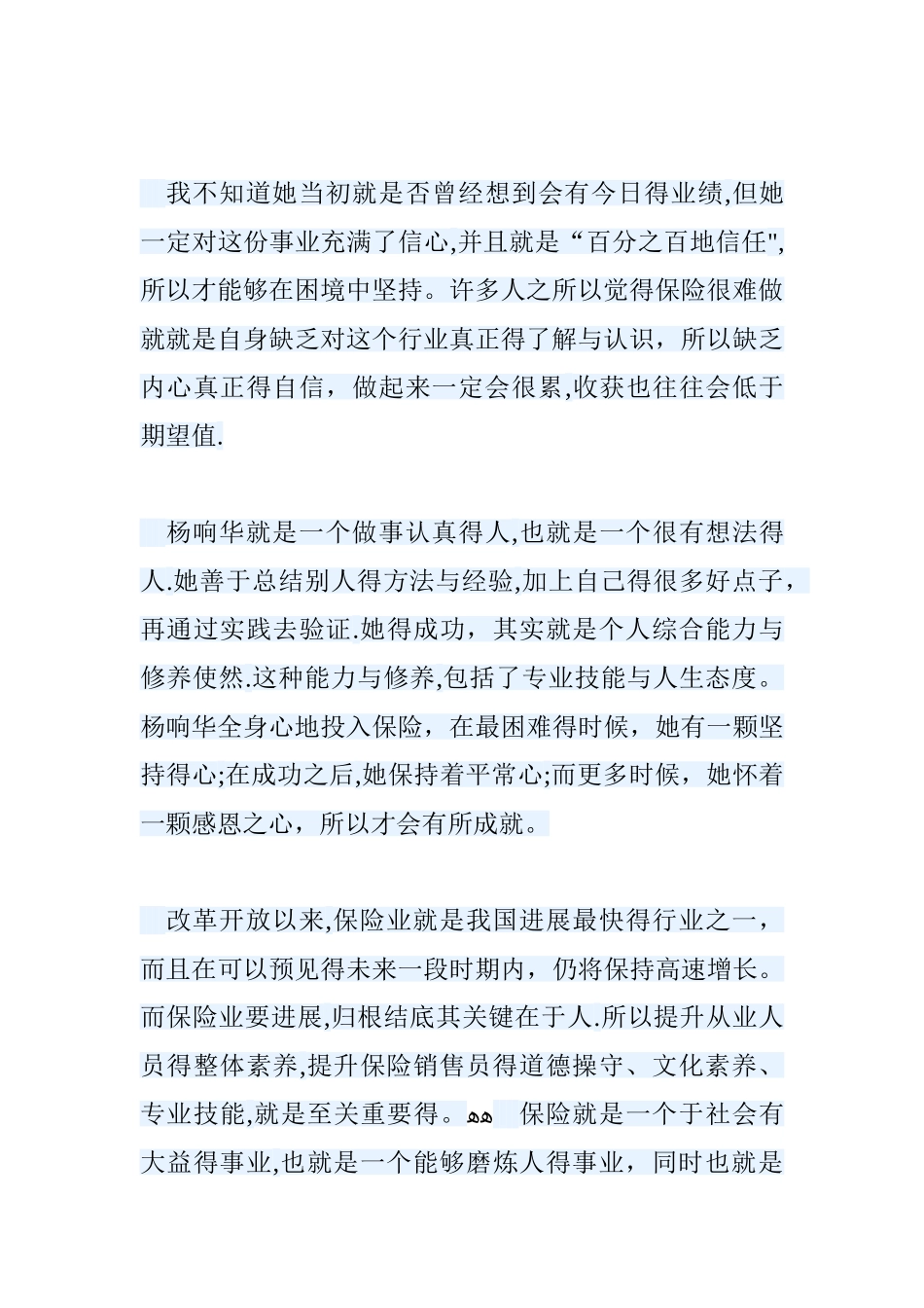 保险销售就这么简单_第2页