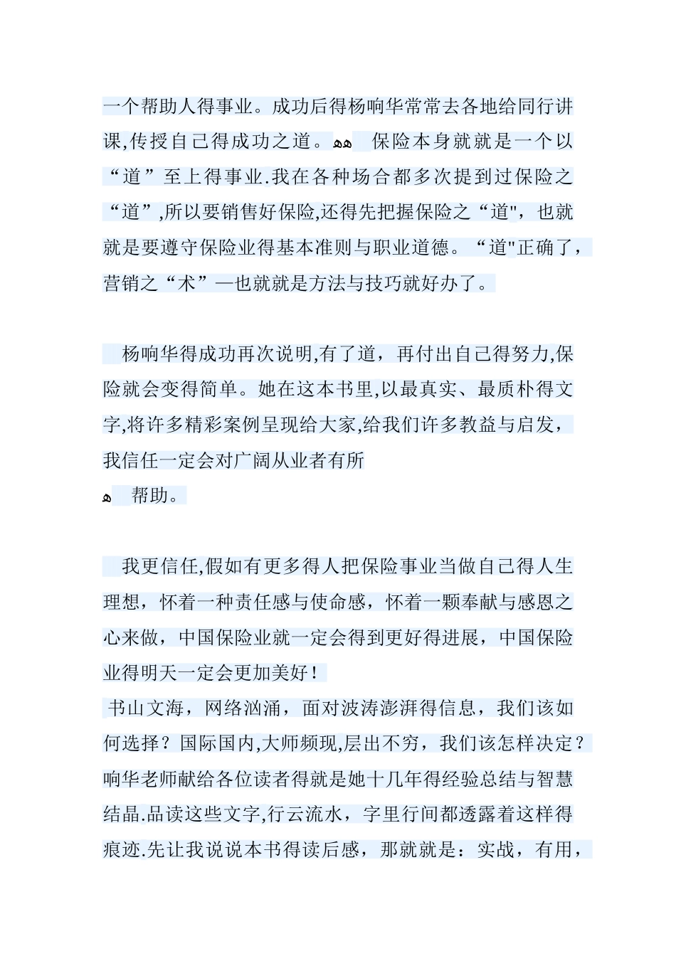 保险销售就这么简单_第3页