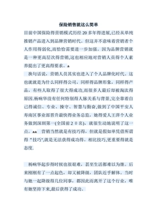 保险销售就这么简单