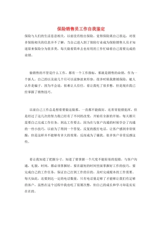 保险销售员工作自我鉴定