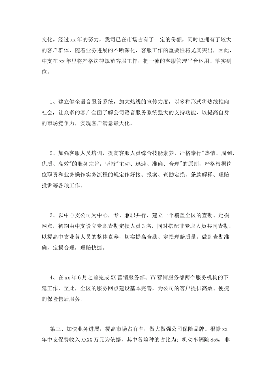 保险销售工作计划_第2页