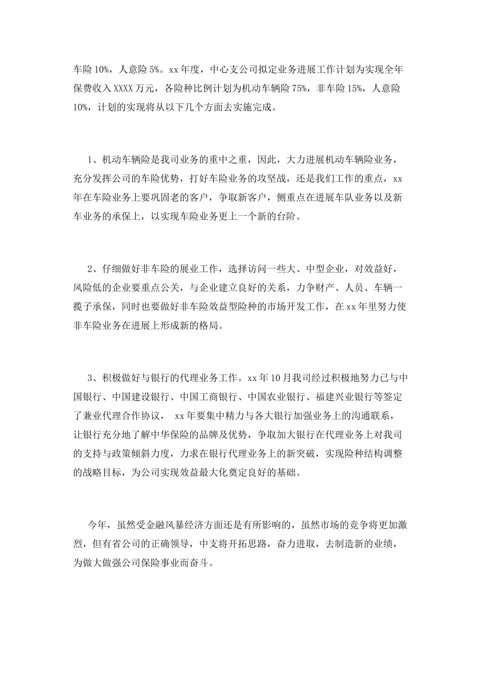 保险销售工作计划_第3页