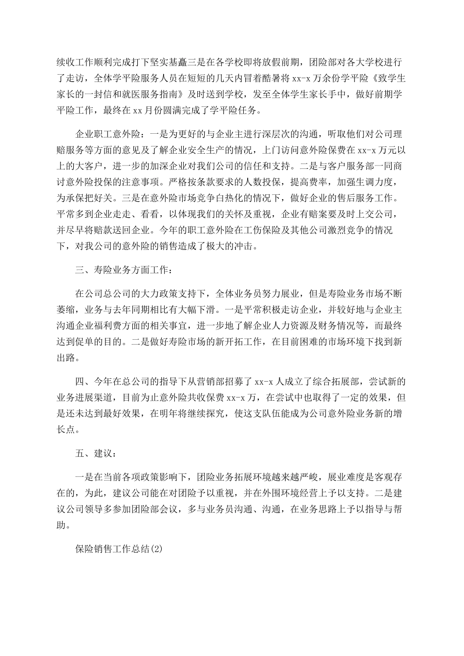 保险销售工作总结_第2页