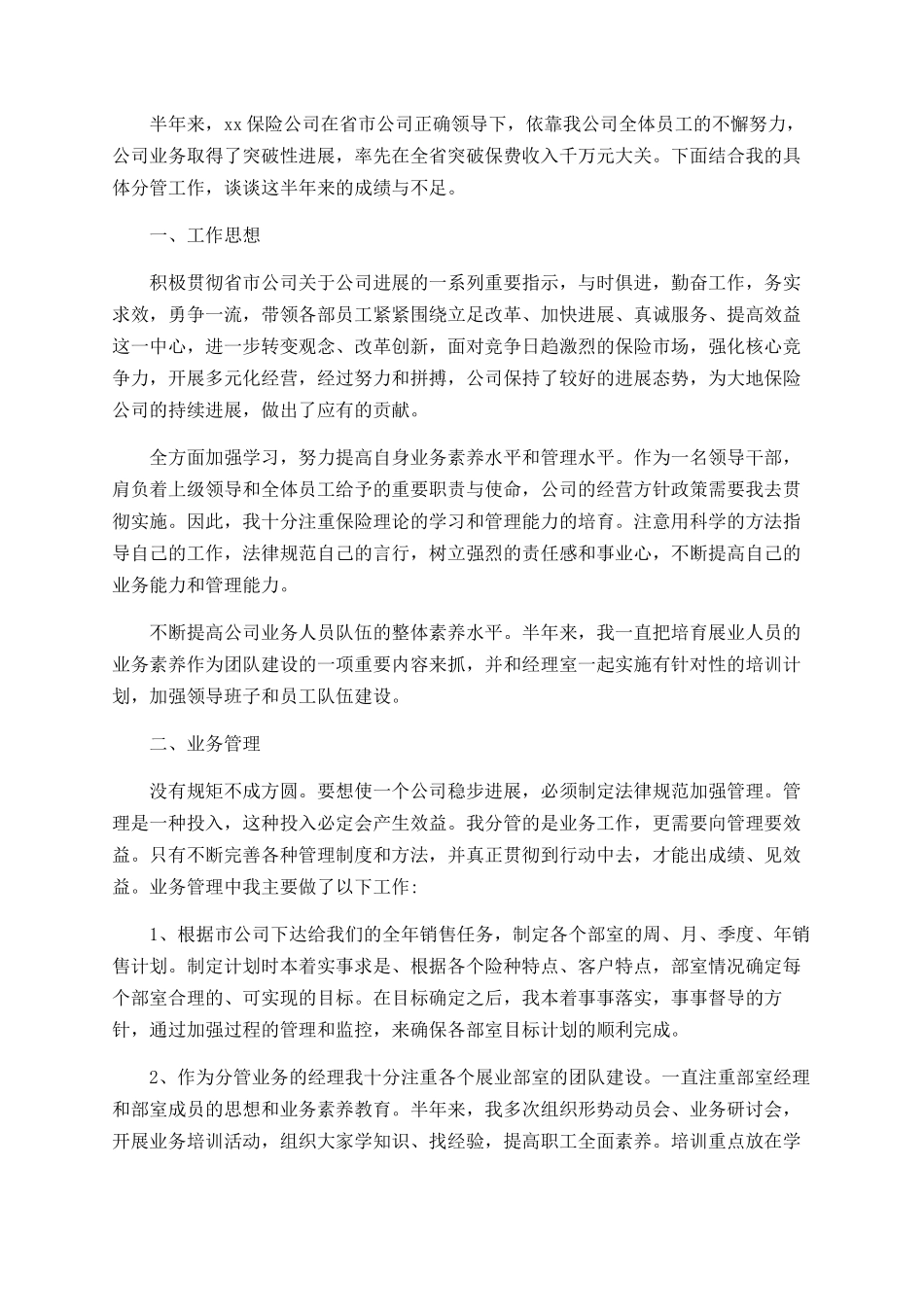 保险销售工作总结_第3页