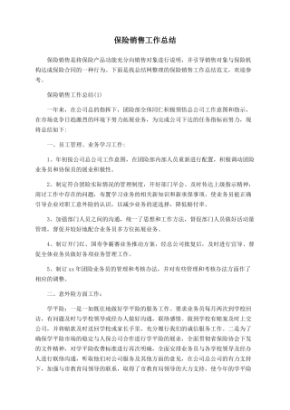 保险销售工作总结