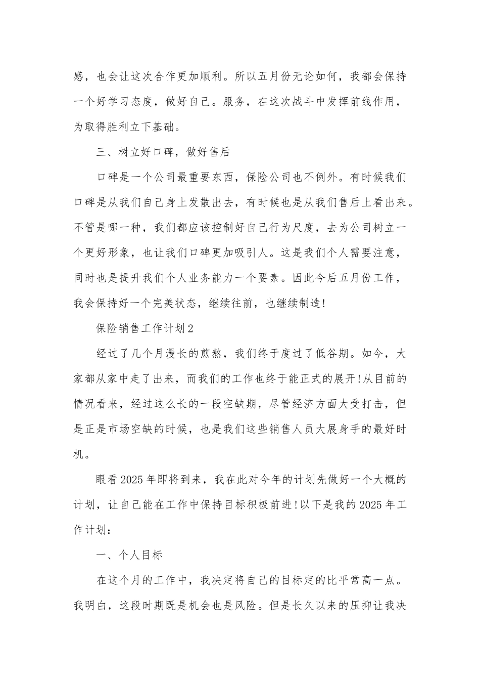 保险销售工作计划_第3页