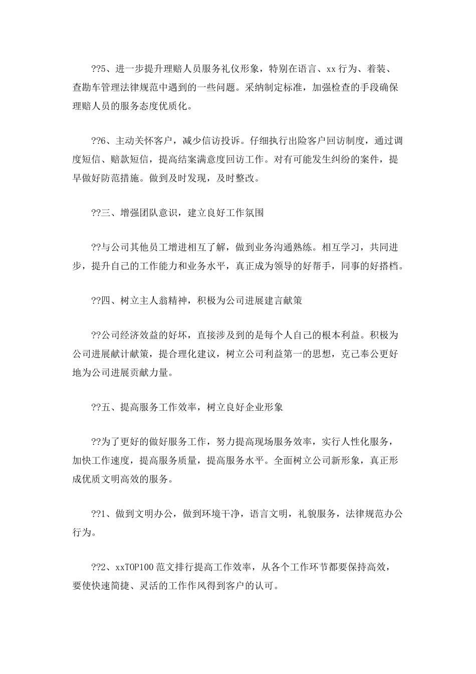 保险销售工作计划1000字_第2页